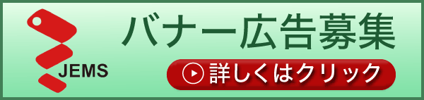 賛助会員バナー